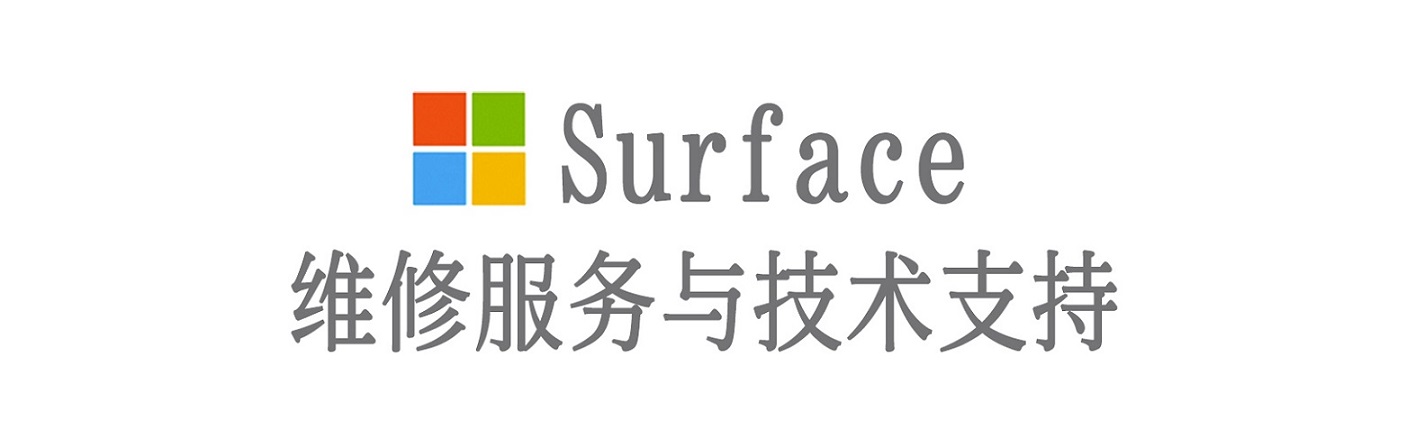 陆川surface产品维修服务中心