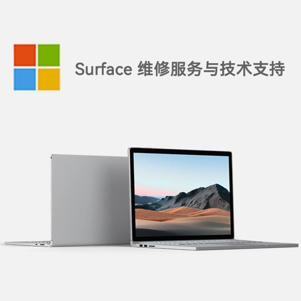 陆川surface产品维修服务电话